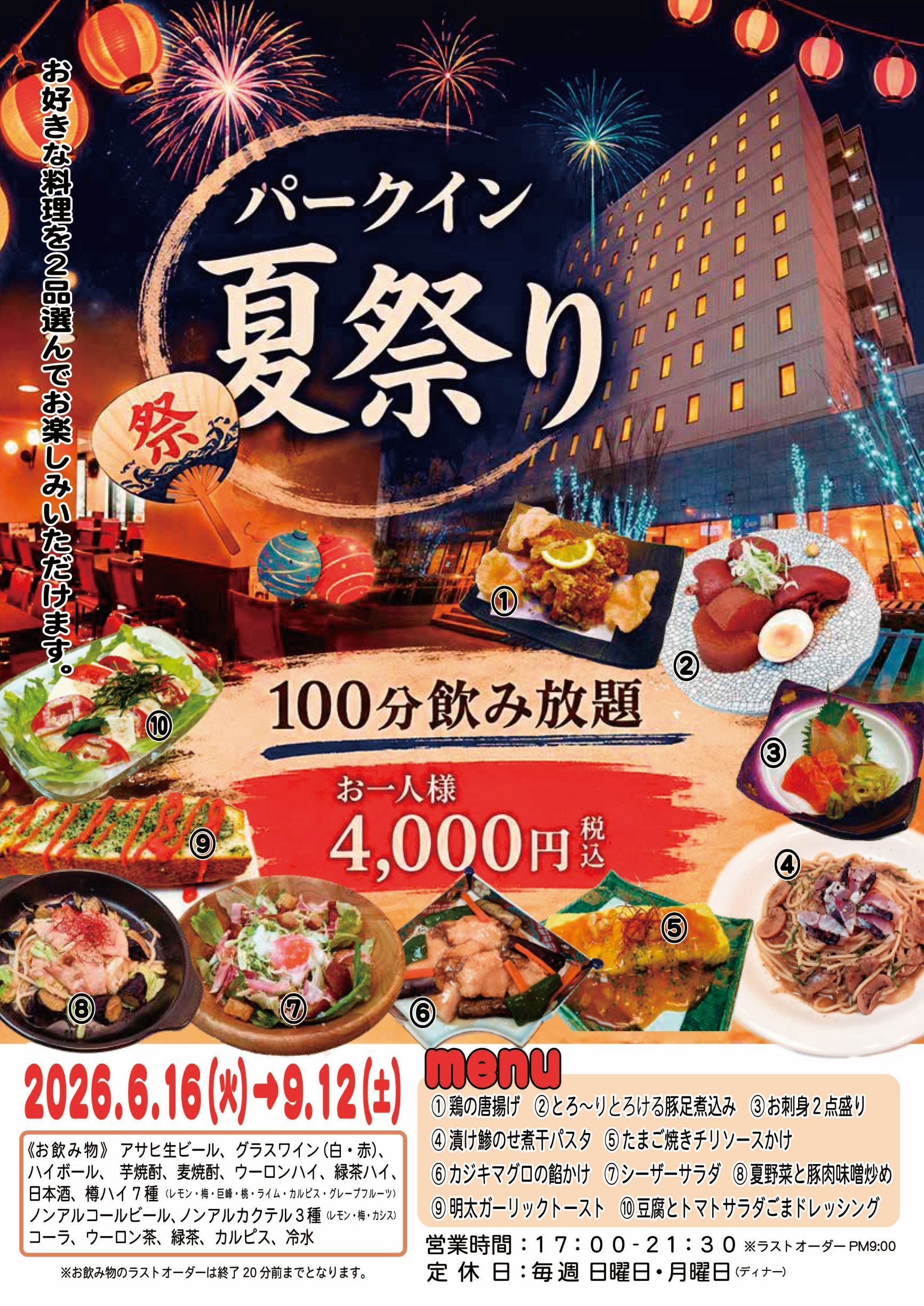 夏祭り